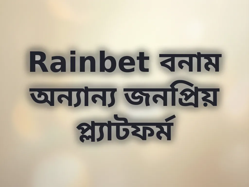 প্ল্যাটফর্ম তুলনা